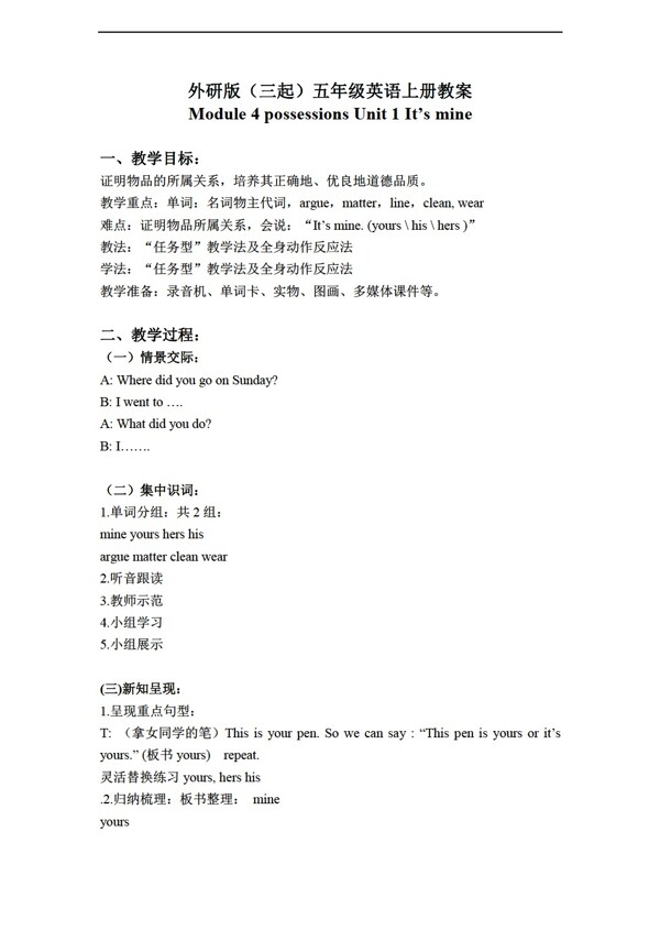 五年級(jí)上英語上冊(cè)教案三起Module4Unit1教案