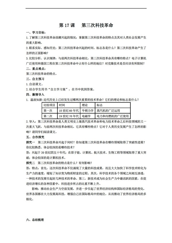 九年级下册历史2016九年级下册导学案第17课第三次科技革命