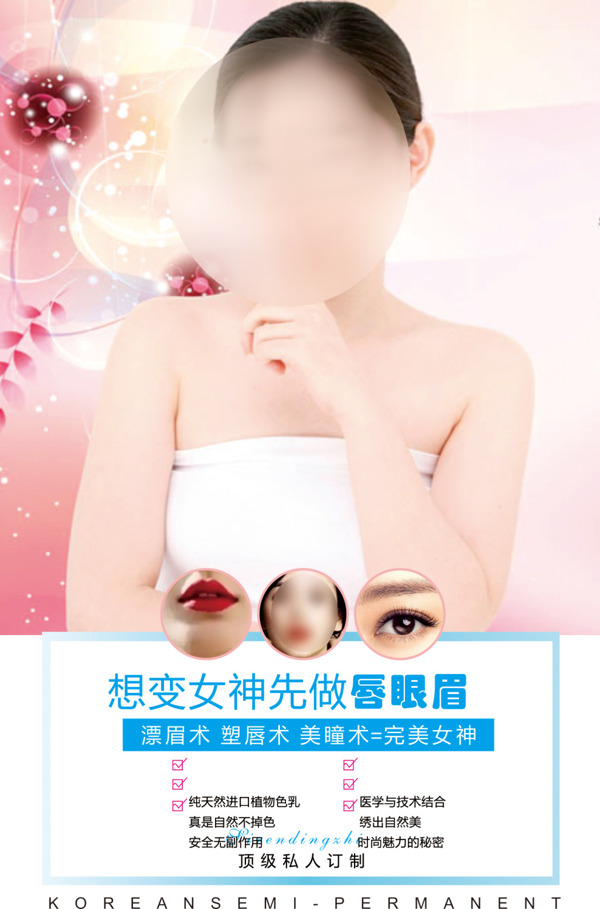 美容海報