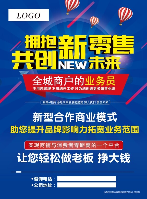 新零售宣傳促銷海報(bào)