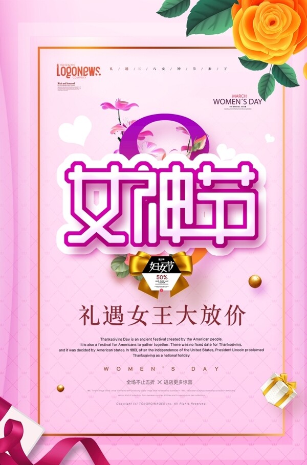 婦女節(jié)