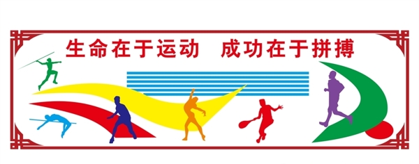 學校文化墻