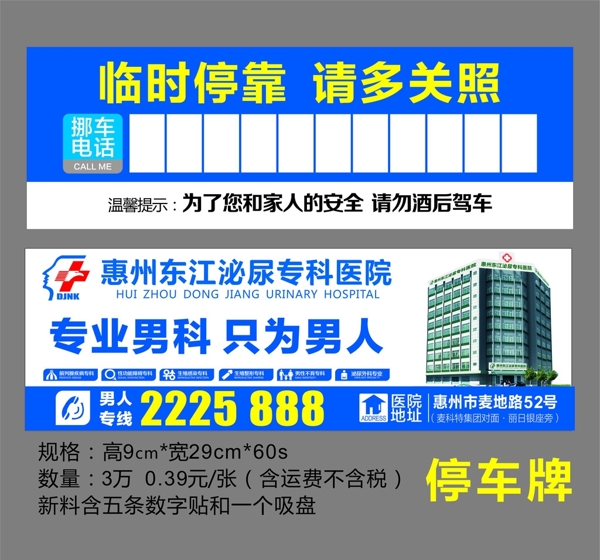 停車牌停車卡