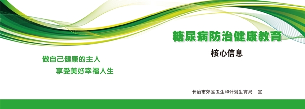 糖尿病防治