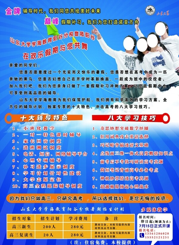 輔導(dǎo)班宣傳頁圖片