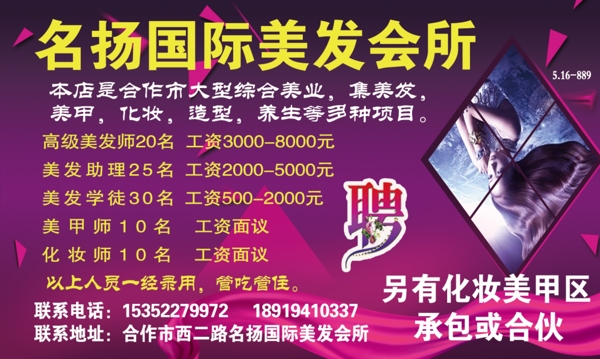 名揚(yáng)國際美發(fā)會所