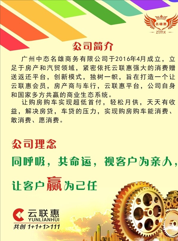 云聯(lián)惠公司簡(jiǎn)介