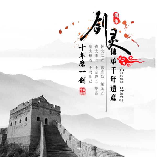 中国风剑灵宝剑海报