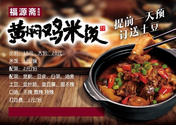 黃燜雞米飯