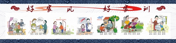 好家風(fēng)