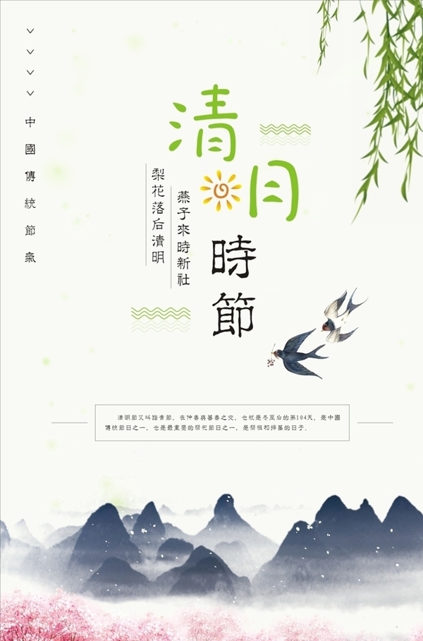 清明节清明海报中国传统节气