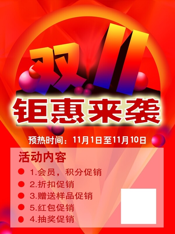 雙十一鉅惠來襲