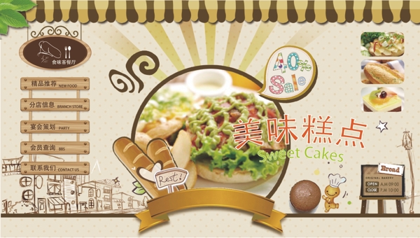 美食網(wǎng)頁