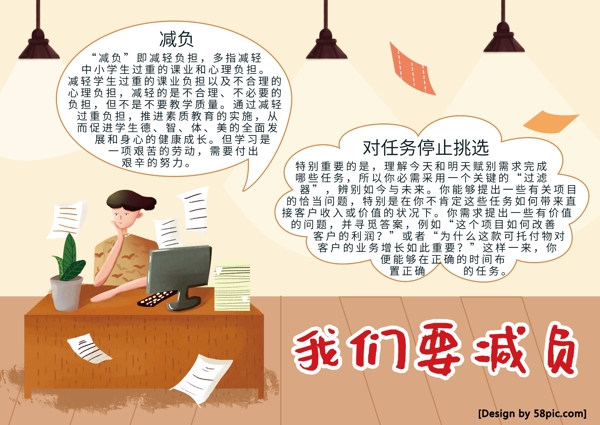 我們要減負手抄報小報