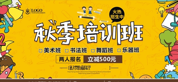 培訓(xùn)海報