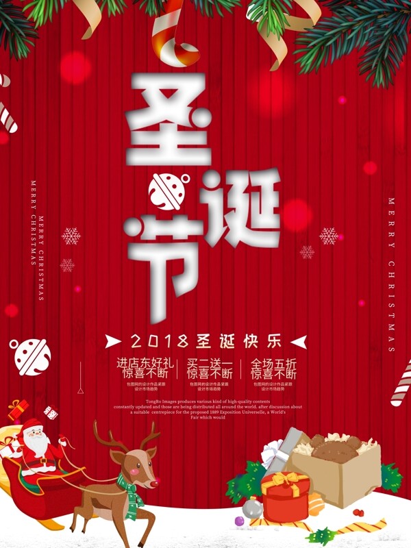 红色喜庆圣诞节节日海报