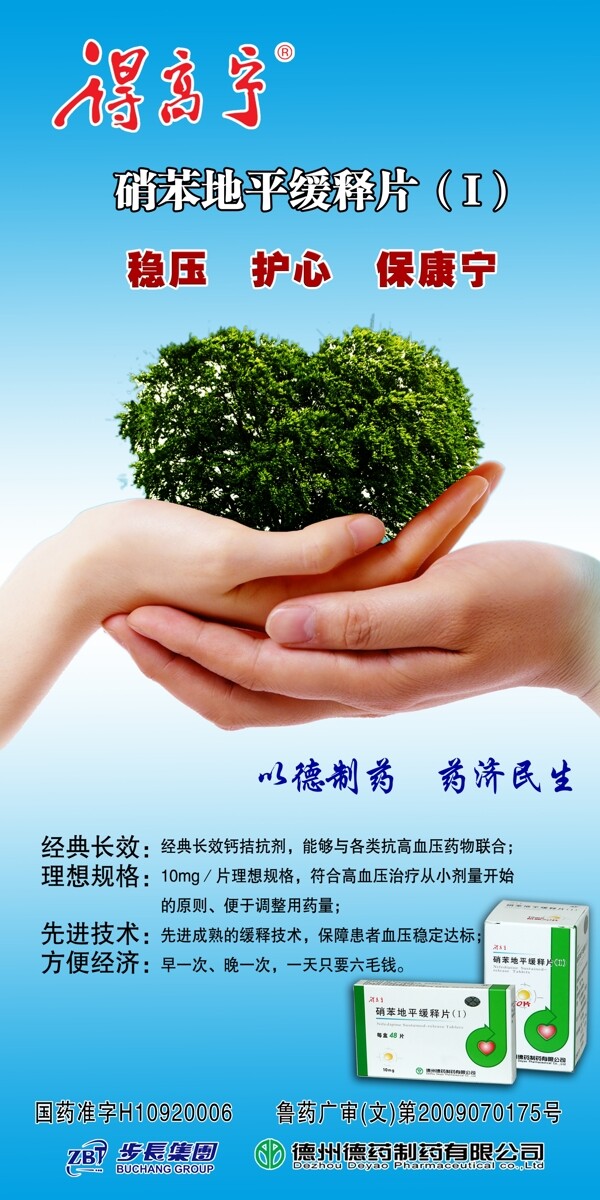 得高寧藥品海報圖片
