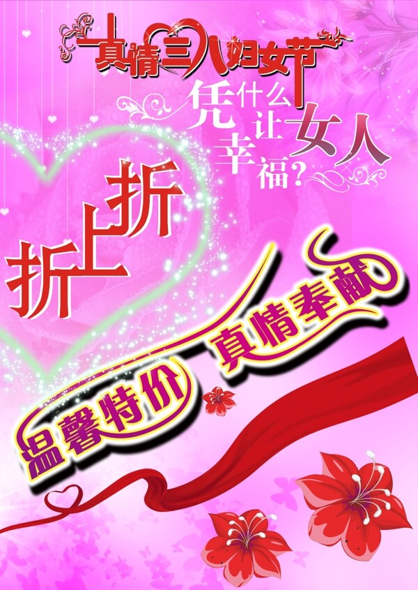 三八婦女節(jié)圖片