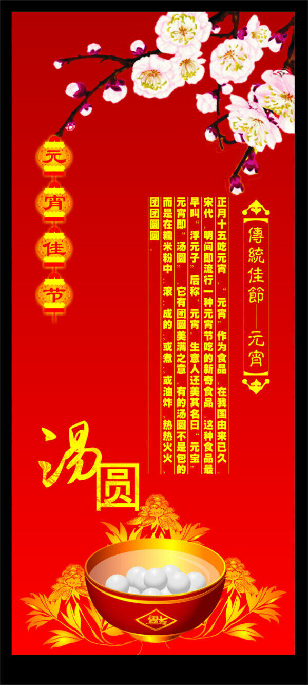 元宵節(jié)X展架