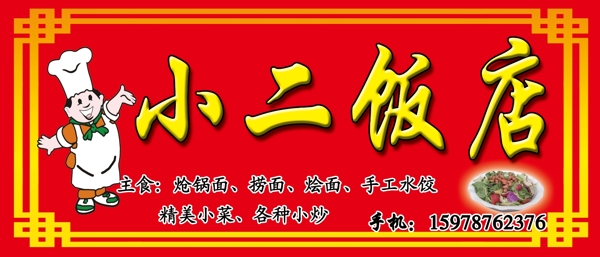 飯店招牌圖片