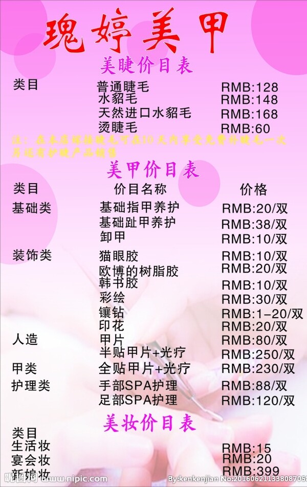 美甲