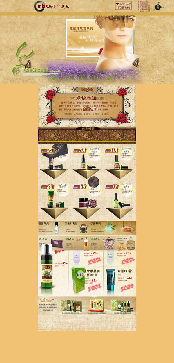 女士護(hù)膚化妝品店鋪背景模板海報(bào)
