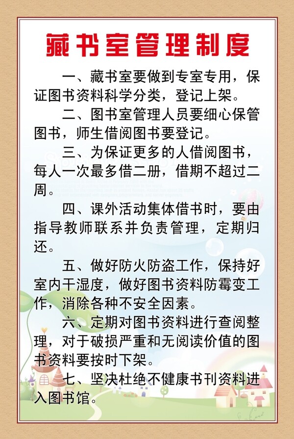 制度板藏書室管理制度圖片