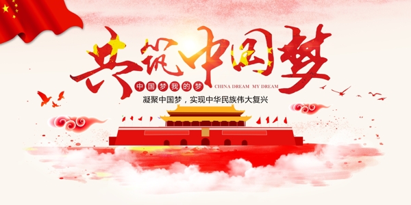 中國(guó)夢(mèng)