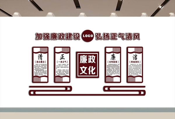 廉政文化