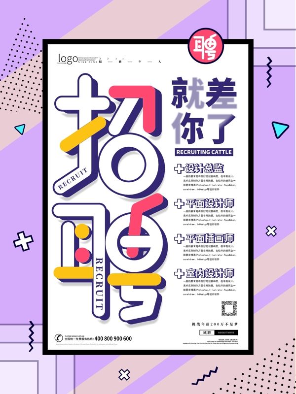 招聘