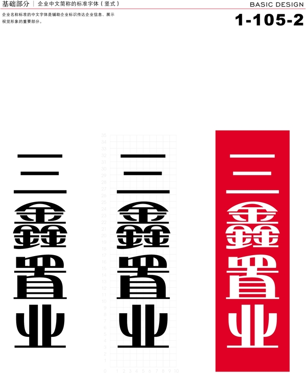 深圳三鑫置業(yè)VI矢量CDR文件VI設(shè)計(jì)VI寶典基礎(chǔ)部分