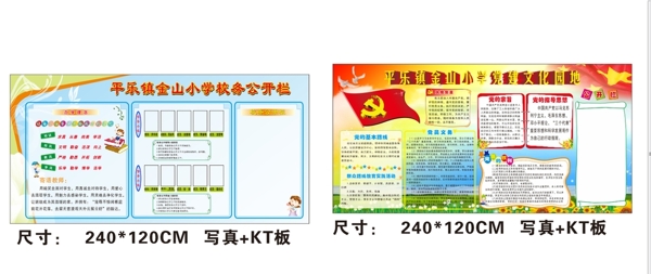 校園公開(kāi)欄圖片