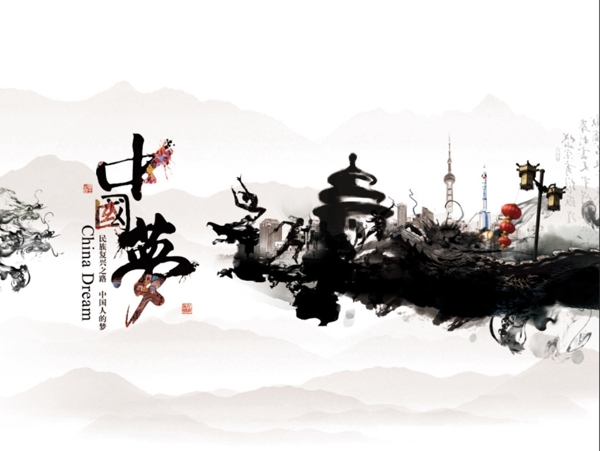 中國夢
