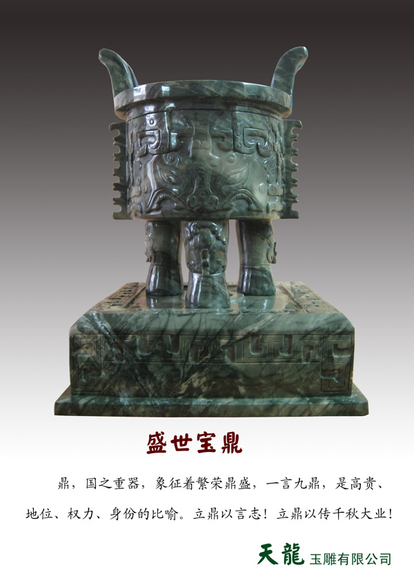 盛世寶鼎圖片