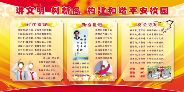 學校展板圖片