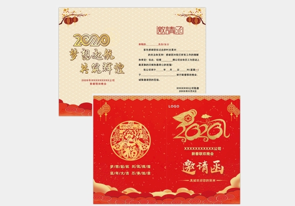 邀請函