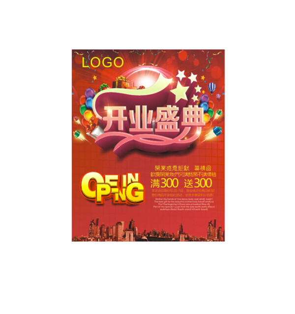 開業(yè)海報(bào)