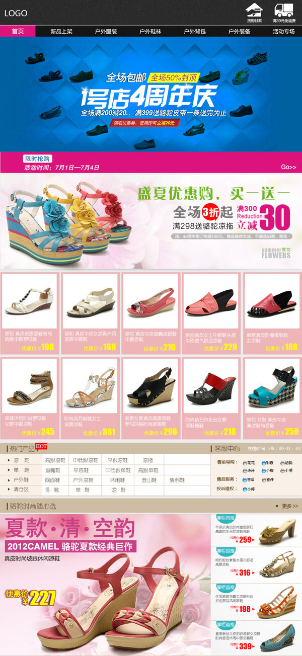 潮流女鞋折扣海報(bào)