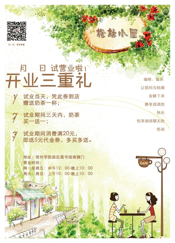 小清新咖啡店