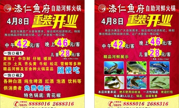 宣傳單