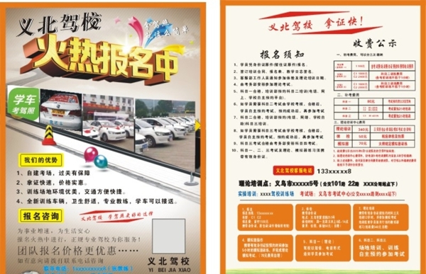 駕校傳單駕校招生駕校學(xué)車