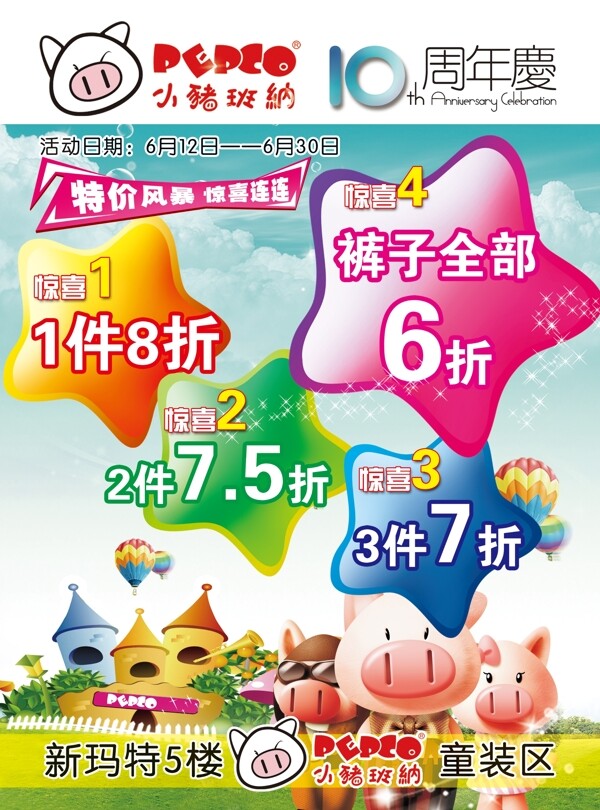 小豬班納海報廣告