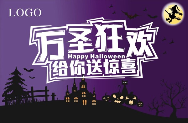 萬圣節(jié)