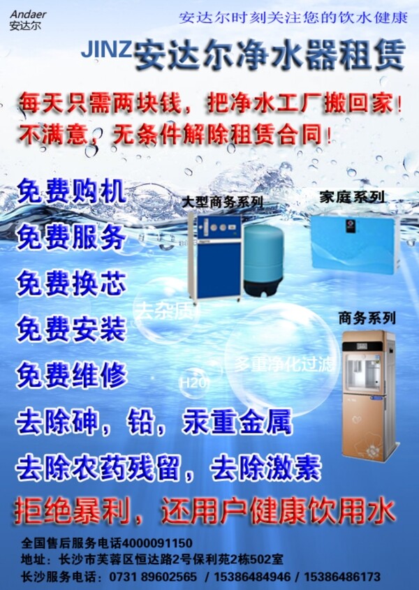 凈水器宣傳單