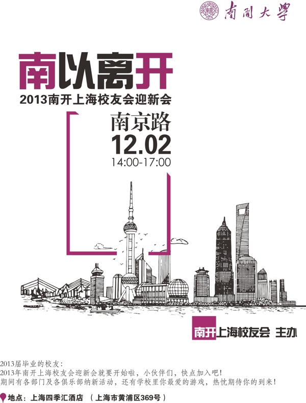 校友會(huì)宣傳海報(bào)