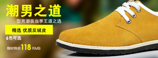 潮流男鞋促銷