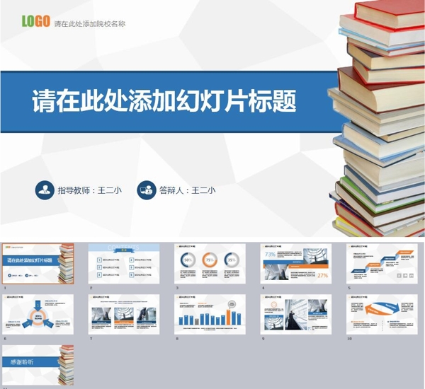 藍(lán)色簡潔畢業(yè)論文答辯PPT模板