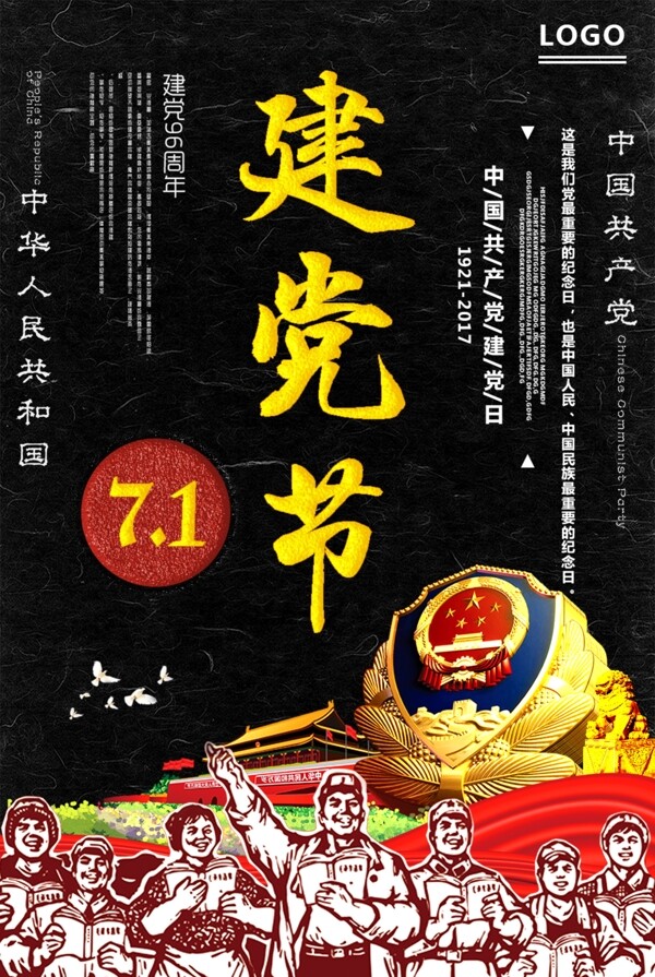 大氣建黨節(jié)節(jié)日海報(bào)設(shè)計(jì)