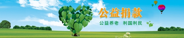 愛心捐款公益banner