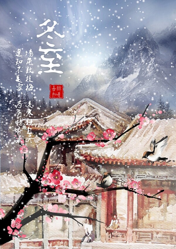 二十四節(jié)氣冬至